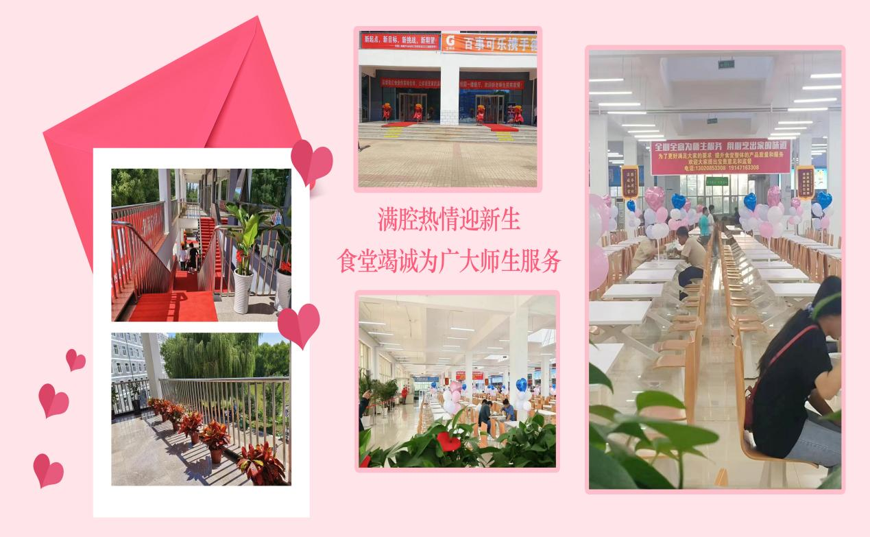 满腔热情迎新生，食堂竭诚为广大师生服务4.png